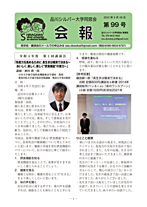 画像: 品川シルバー大学同窓会会報99号.pdf