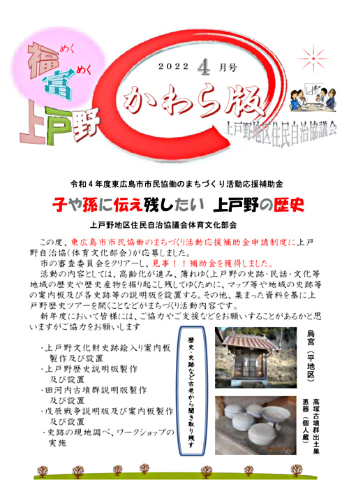 画像: かわら版4月号.pdf
