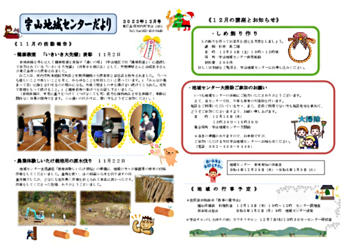 画像: 宇山地域センター　２０２２年１２月号.pdf
