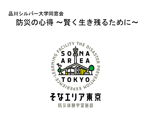 画像: 防災の心得‐賢く生き残るために-.pdf