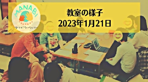 アイキャッチ: 1/21 大井町教室開室しました