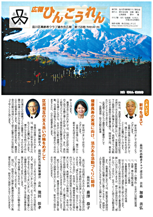 画像: ひんこうれん158号.pdf