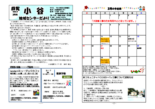 アイキャッチ: 【小谷】地域センターだより3月号