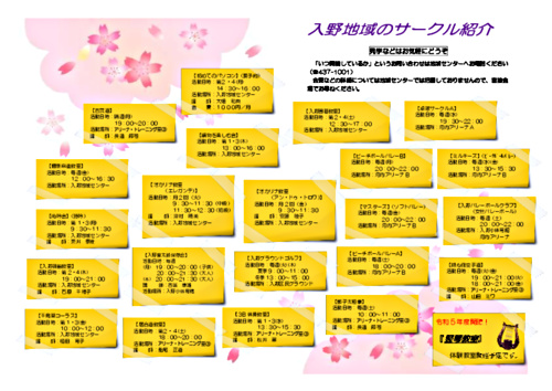 画像: R5センターだより④ うらサークル紹介.pdf