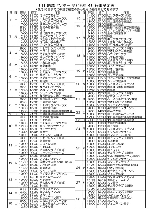 画像: センターだより2023年4月予定表.pdf