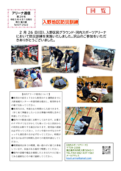 画像: アリーナ広報誌（R5.4）№29.pdf