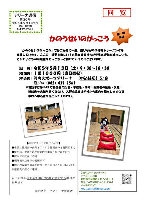 画像: アリーナ広報誌（R5.5）№30.pdf