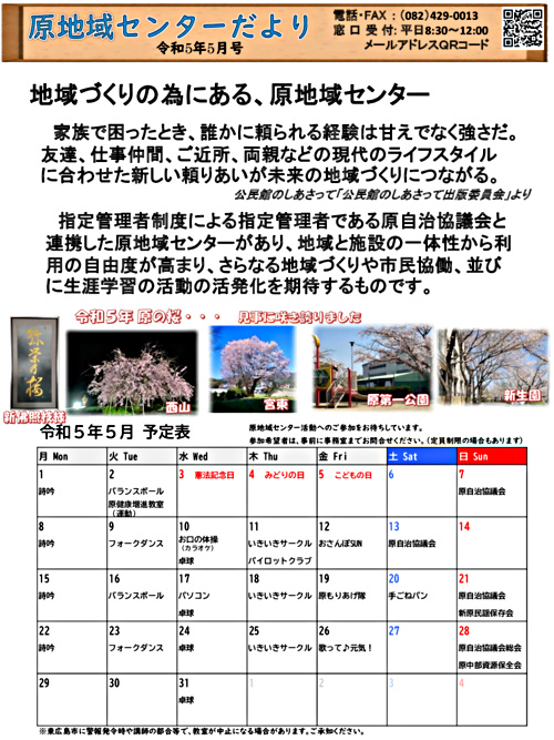 画像: R0505 原地域センターだより.pdf