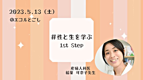 アイキャッチ: 『＃性と生を学ぶ 1st Step』