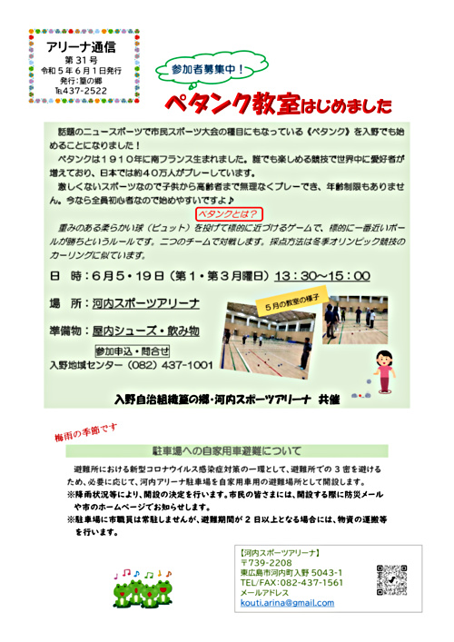 画像: アリーナ広報誌（R5.6）№31②.pdf