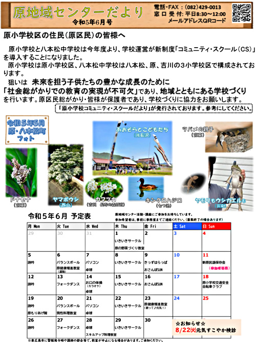 画像: R0506　原地域センターだより 最終.pdf