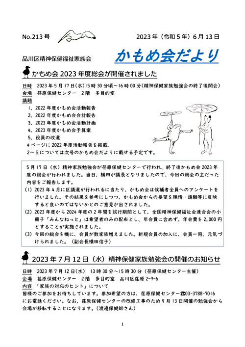 画像: 213号.pdf