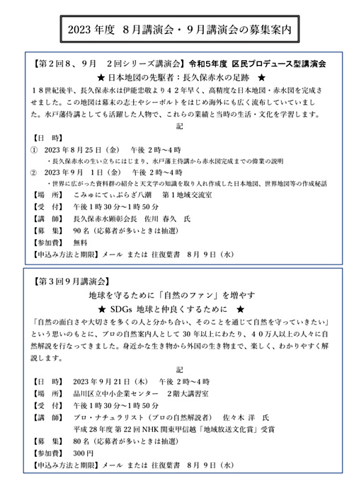 画像: 23.7.19r1 募集案内 令和5年度 第2回講演会 第3回講演会.pdf