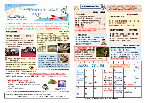 画像: 令和５年7月のたより.pdf