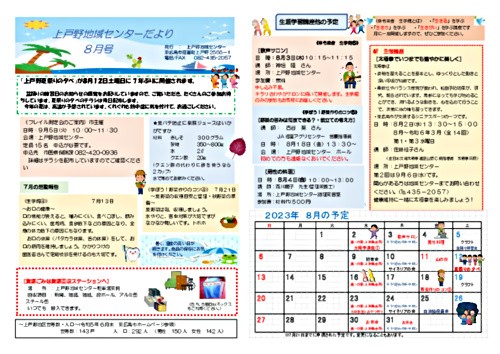 画像: 令和５年８月のたより.pdf