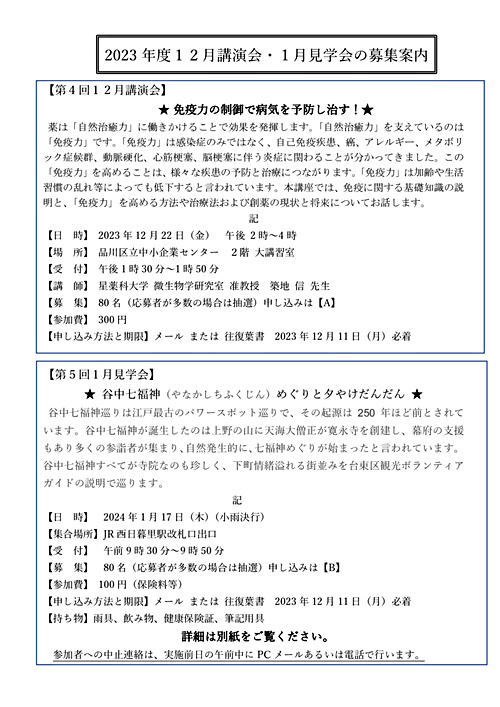 画像: 第5回見学会募集案内.pdf