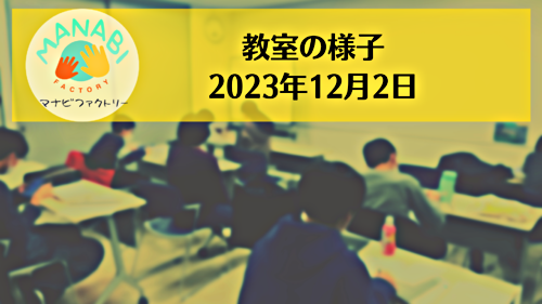 アイキャッチ: 12/2　大井町教室開室しました