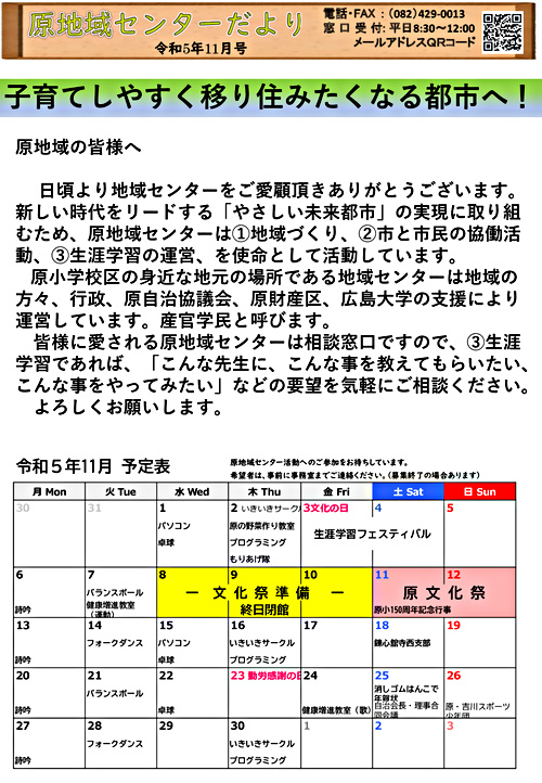 画像: R0511　原地域センターだより.pdf
