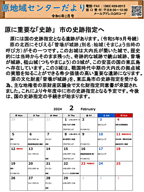 画像: R0602　原地域センターだより.pdf
