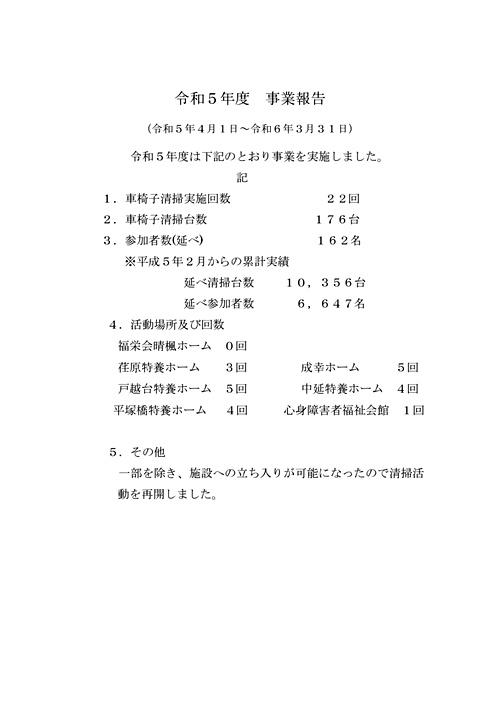 画像: 令和５年度事業報告.pdf