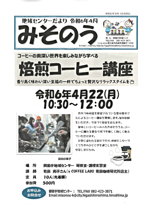 アイキャッチ: 御薗宇地域センターだより【令和６年４月号】