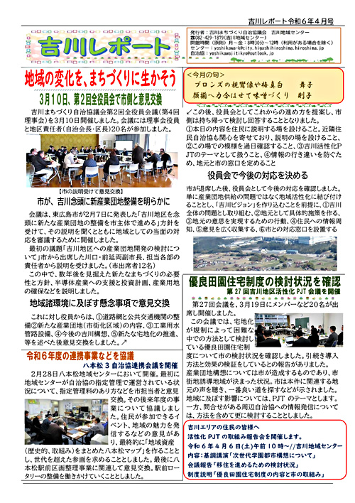 画像: 吉川レポート令和6年4月号.pdf