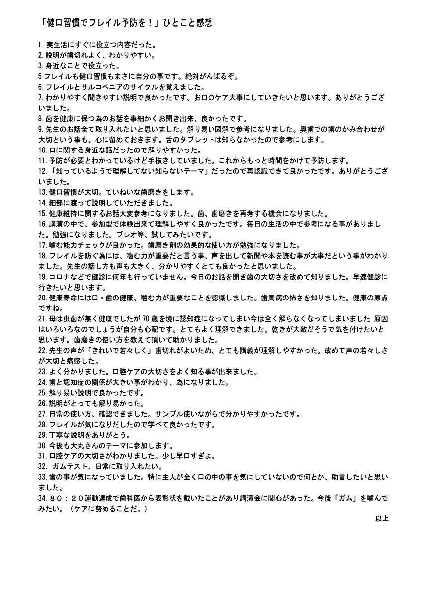 画像: ひとこと感想まとめ.pdf