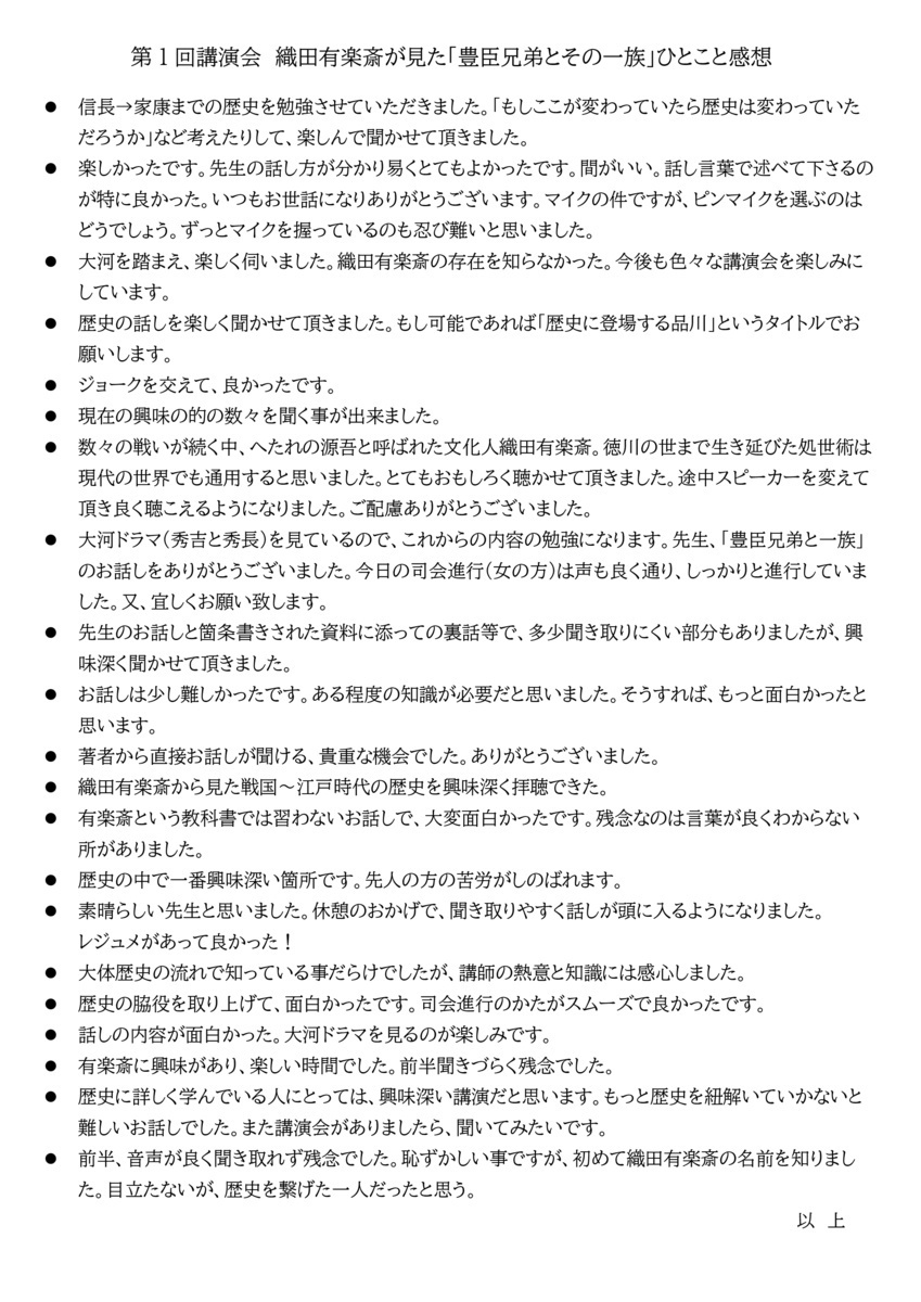 画像: 89講演会(岳 真也氏)ひとこと.pdf