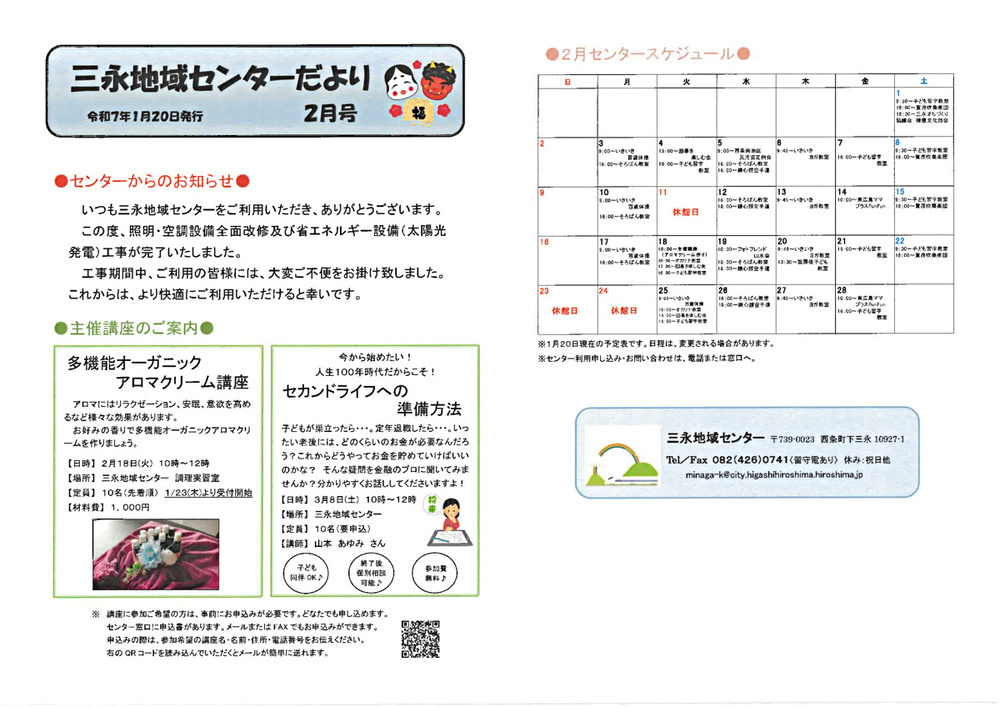画像: たよりR7.2月.pdf
