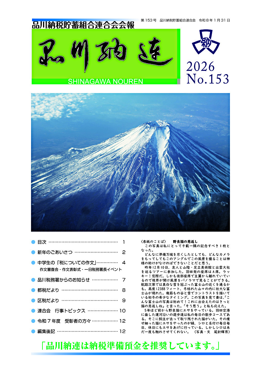 画像: 品川納連会報153号.pdf