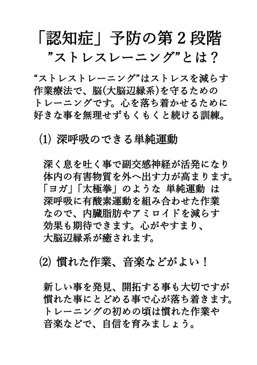 画像: 009-  '23年版・認知症予防の第2段階は！「ストレストレーニング」 (000A-1).pdf