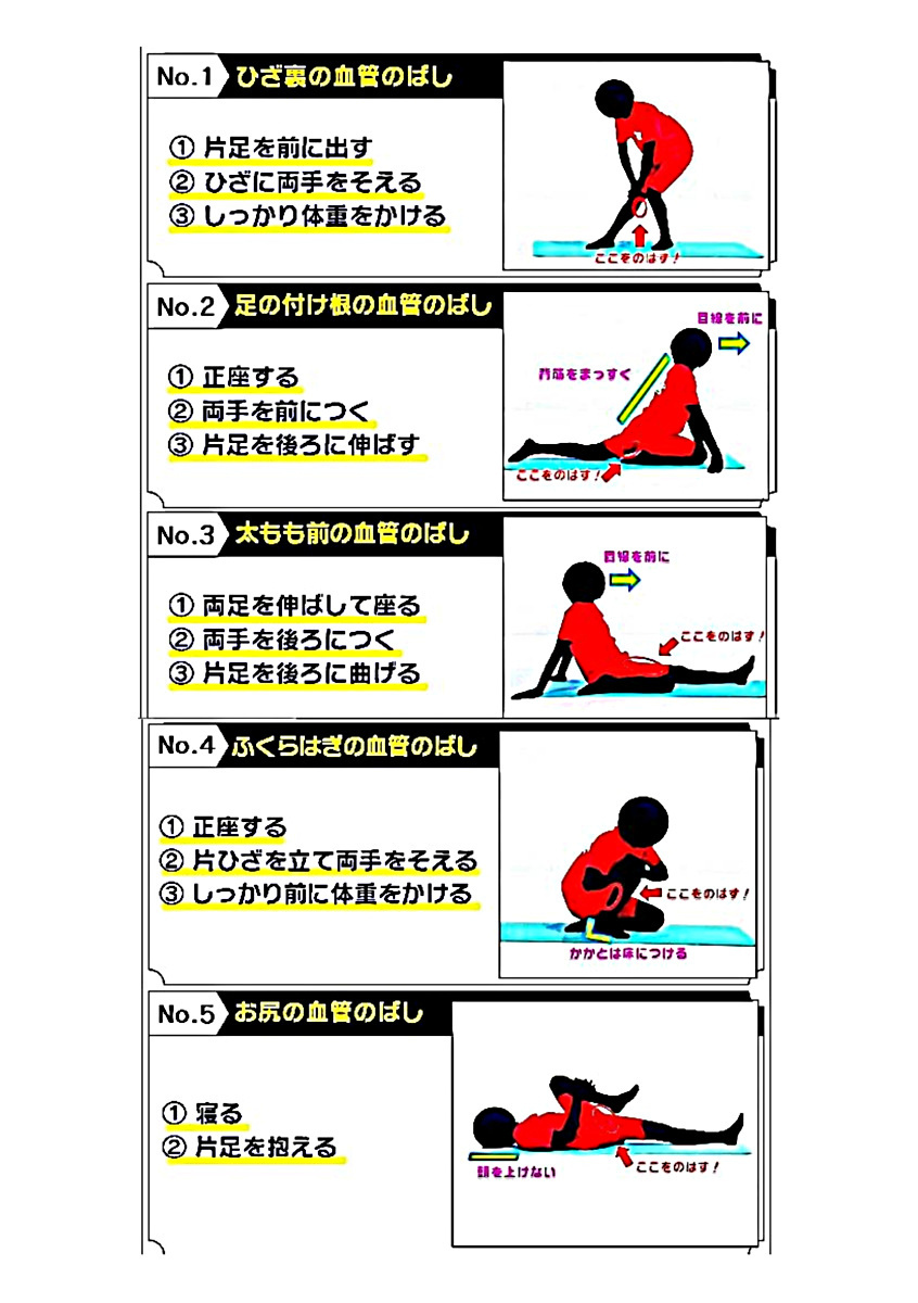 画像: (0006)・人生100年時代を生きる 「血管のケアの方法」 (A5).pdf