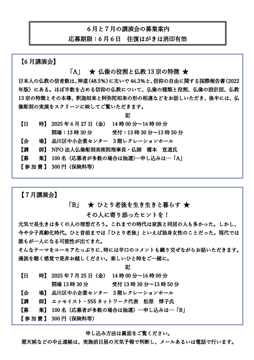 画像: 6月、7月講演会のご案内.pdf