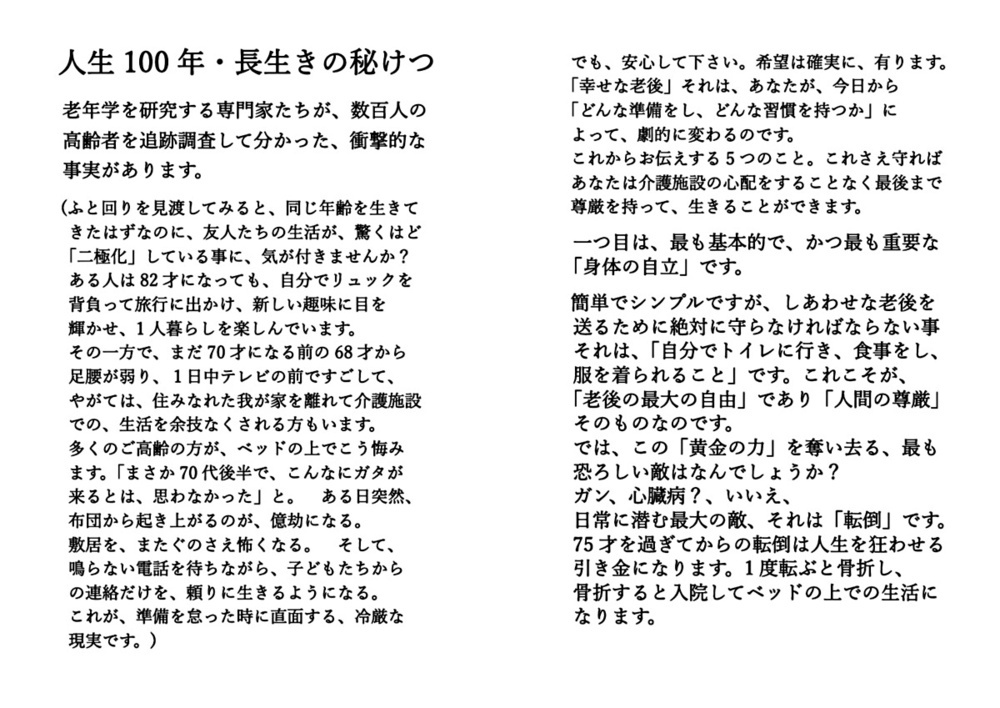 画像: '26年版「人生100年」長生きの秘訣 (000AA) (A4).pdf