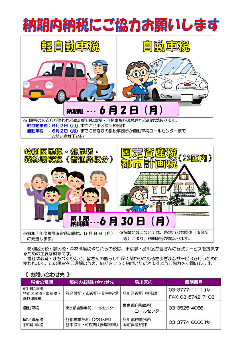 画像: (別紙2)令和7年度納税キャンペーンチラシ.pdf
