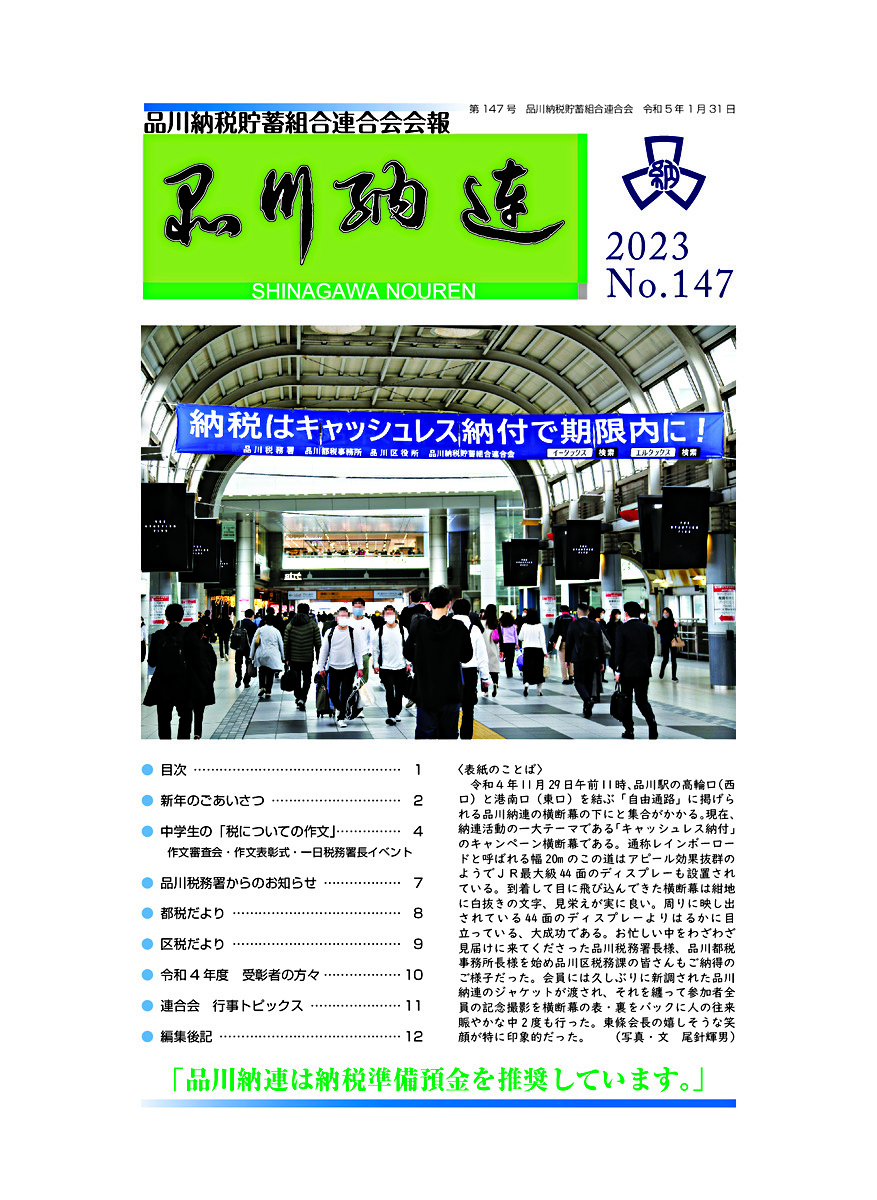 画像: 品川納連会報147号.pdf