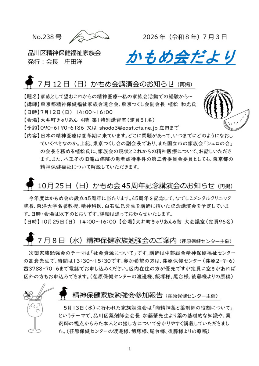 画像 かもめ会だより No.238（2026年7月3日発行）