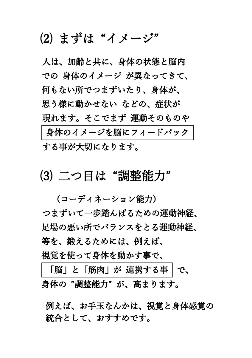 画像: (0019)・「運動神経」の働き！（A5）.pdf