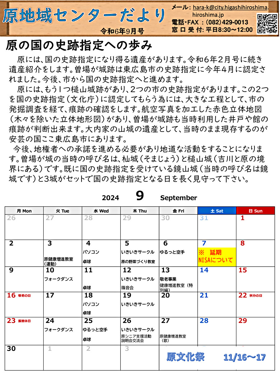 アイキャッチ: 原地域センター９月号