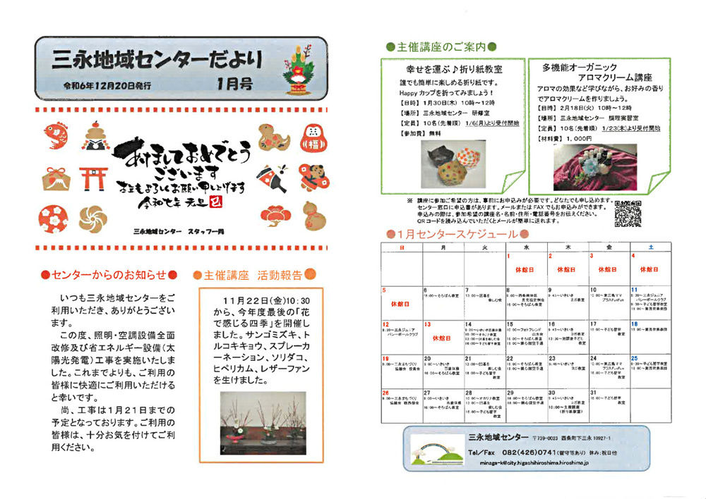 画像: たよりR7.1月.pdf