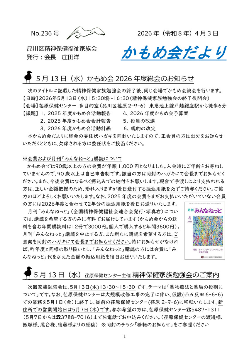画像: かもめ会だより236号.pdf