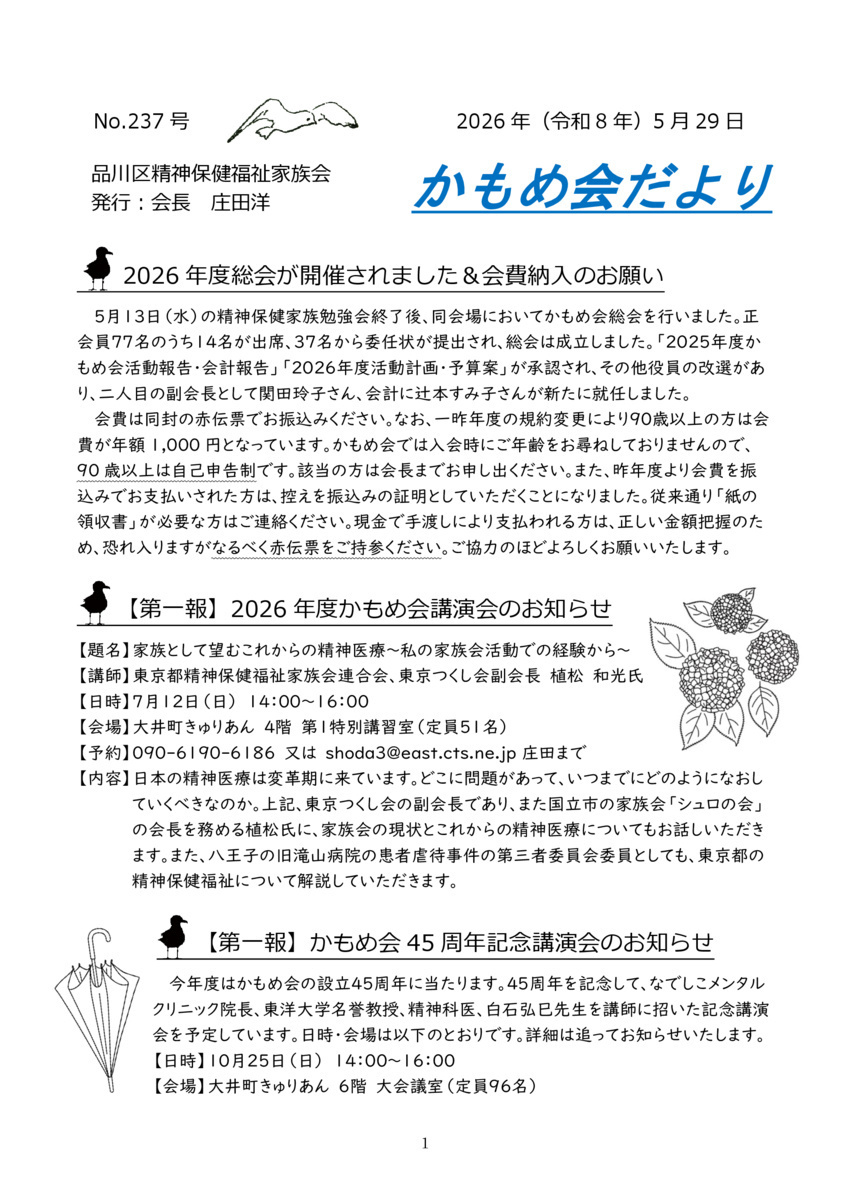画像: かもめ会だより237号.pdf