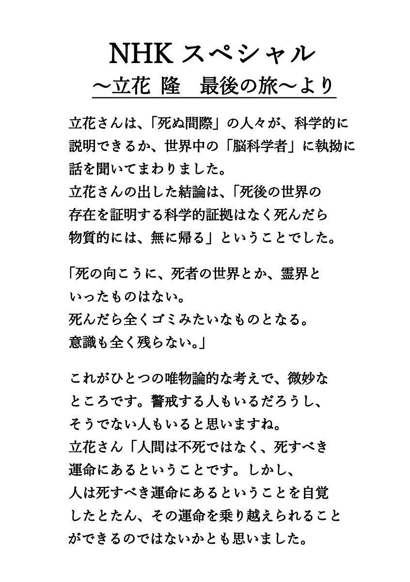 画像: (0034)・～立花隆・最後の旅～より  ( NHKスペシャル)（A5）.pdf