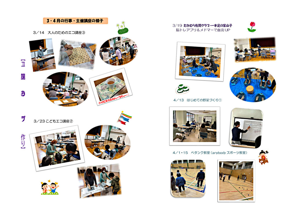 画像: R6センターだより⑤うら3.4月行事・講座.pdf