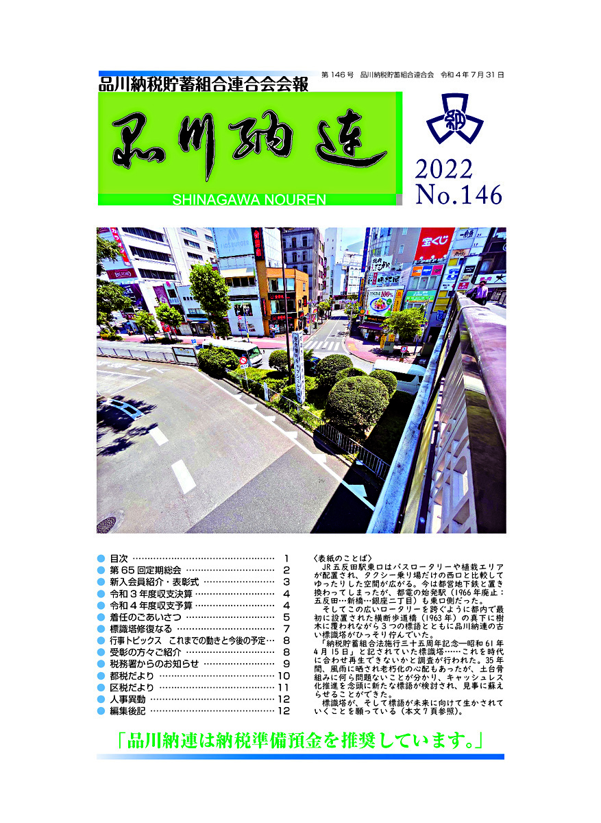 画像: 品川納連会報146号.pdf