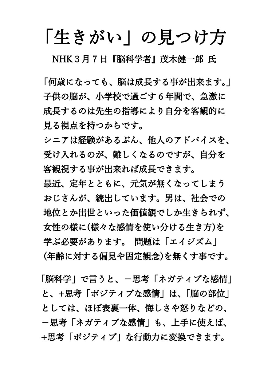 画像: (0032) ・「生きがい」の見つけ方  「脳科学者」(茂木健一郎 氏)（A5）.pdf