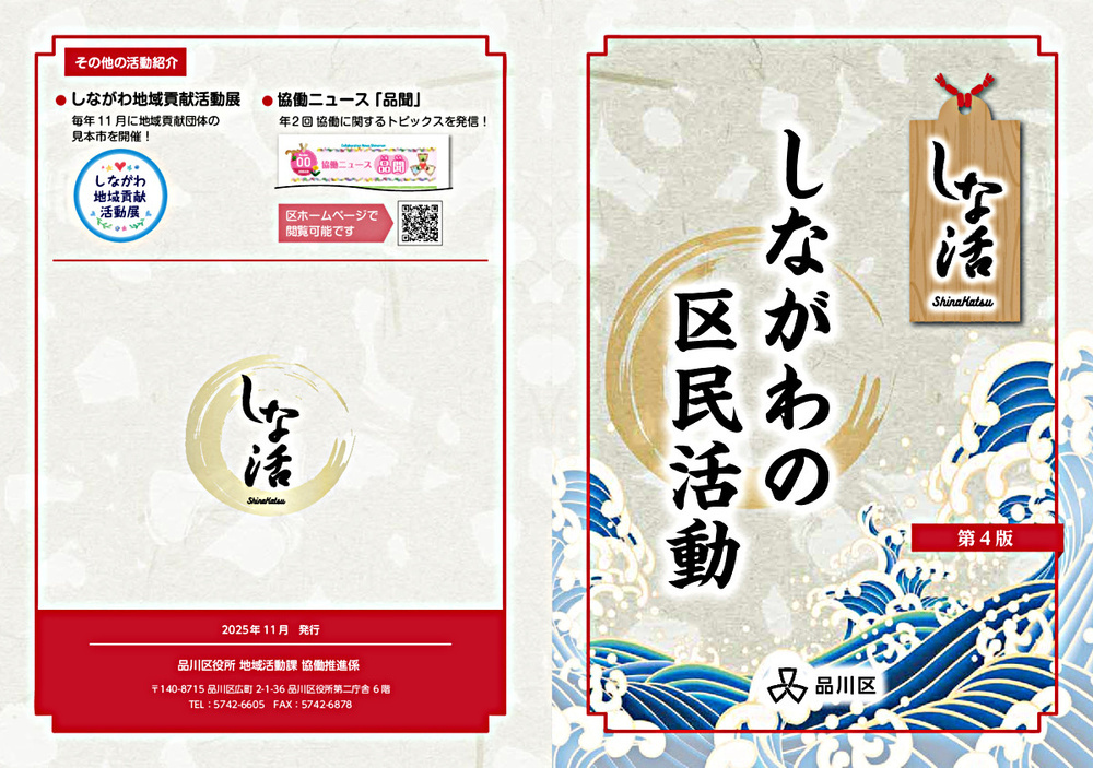 画像: 251117_shinakatsu2025_2P.pdf