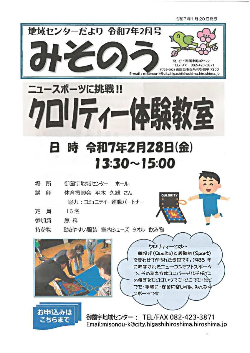 アイキャッチ: 御薗宇地域センターだより【令和７年２月号】