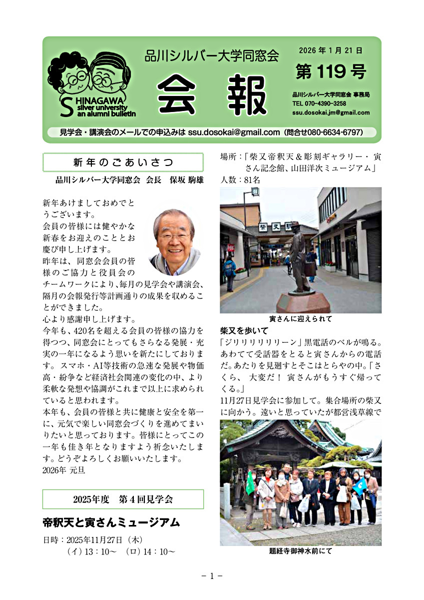 画像: 品川シルバー大学同窓会会報119号.pdf
