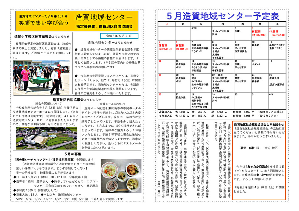画像: 6-4月.pdf